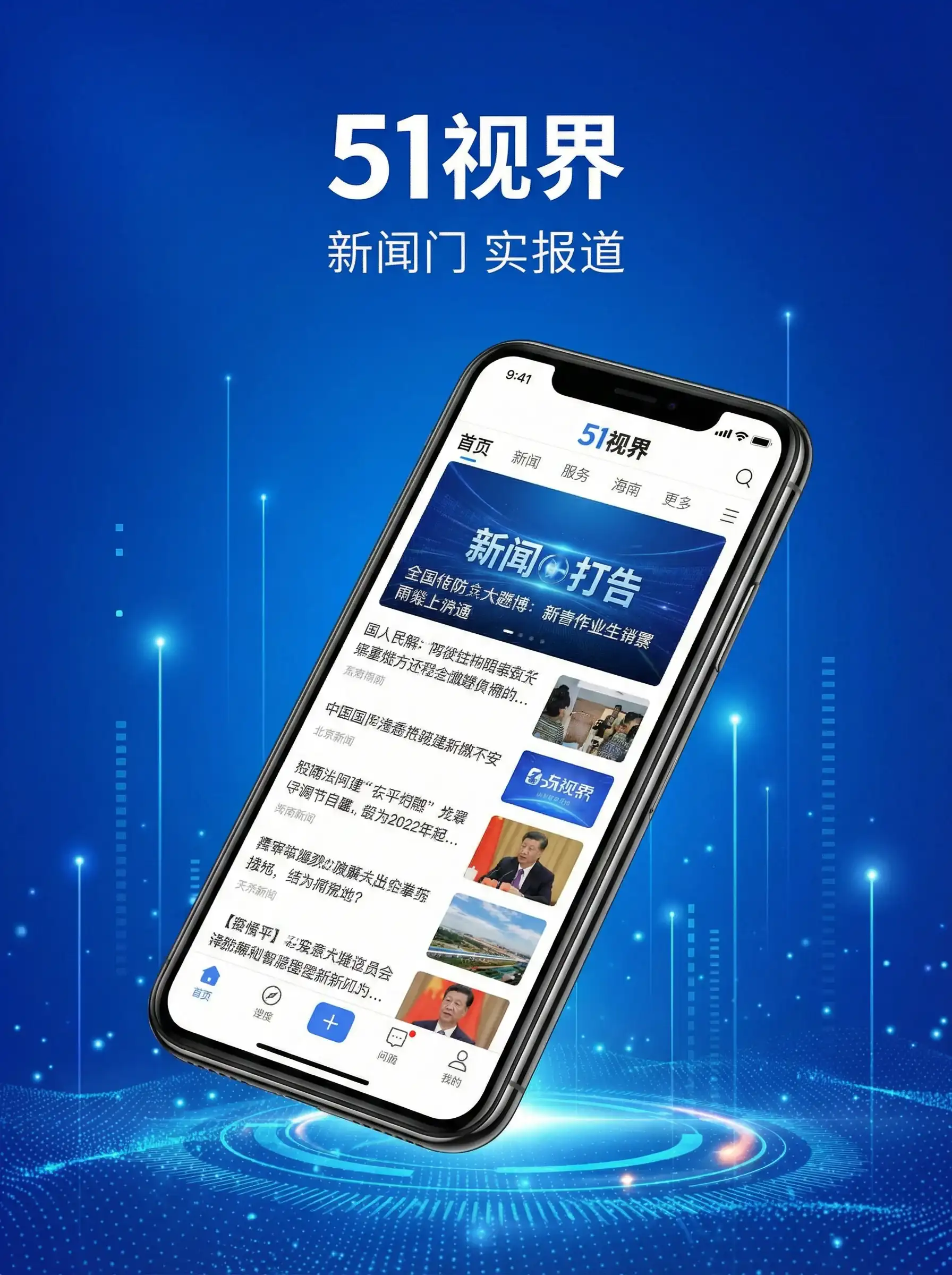51视界APP手机客户端展示 - 我和我的家乡在线播放最新 移动端